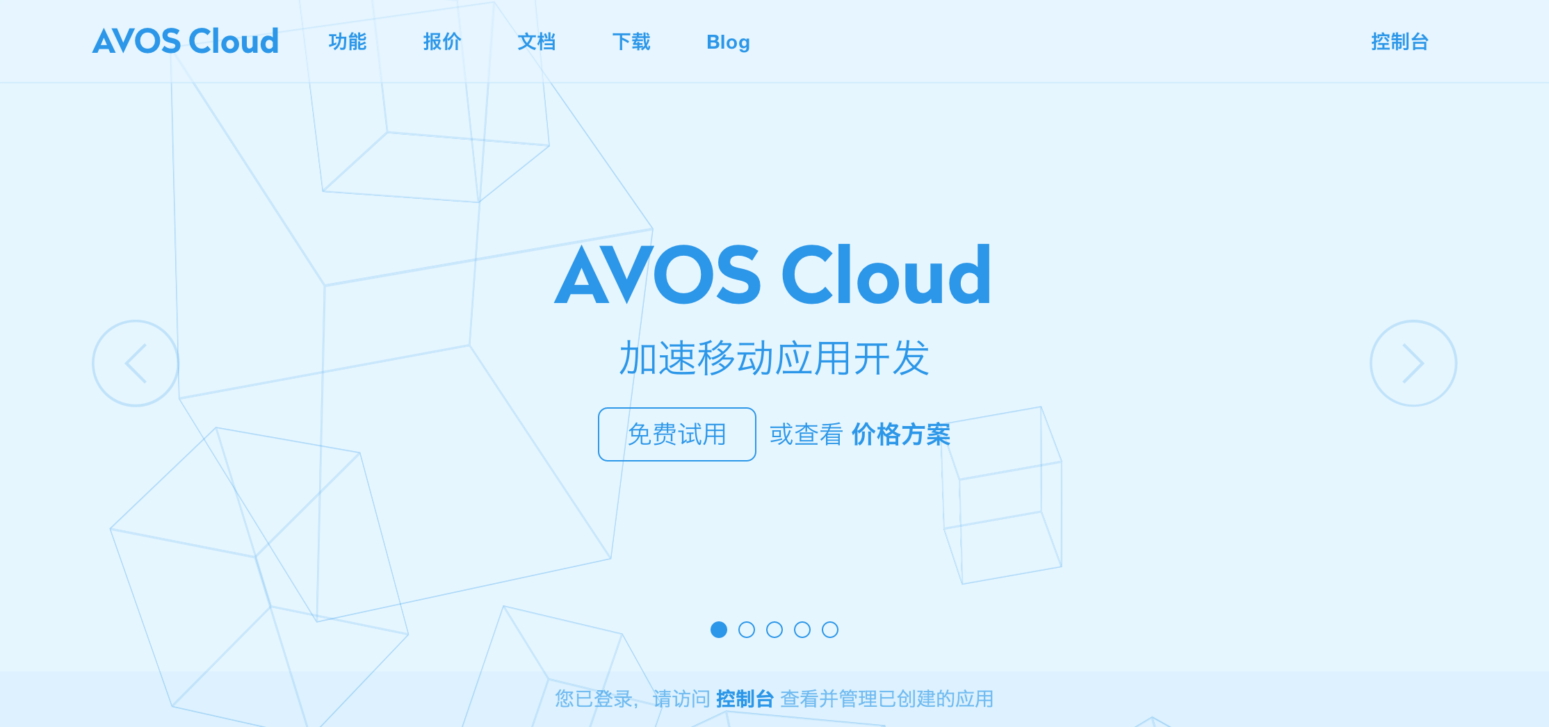 AVOS Cloud Homepage Slides #1