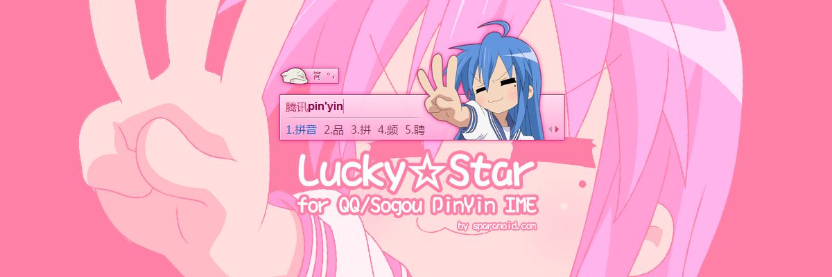 Lucky Star Theme for QQ/Sogou Pinyin IME