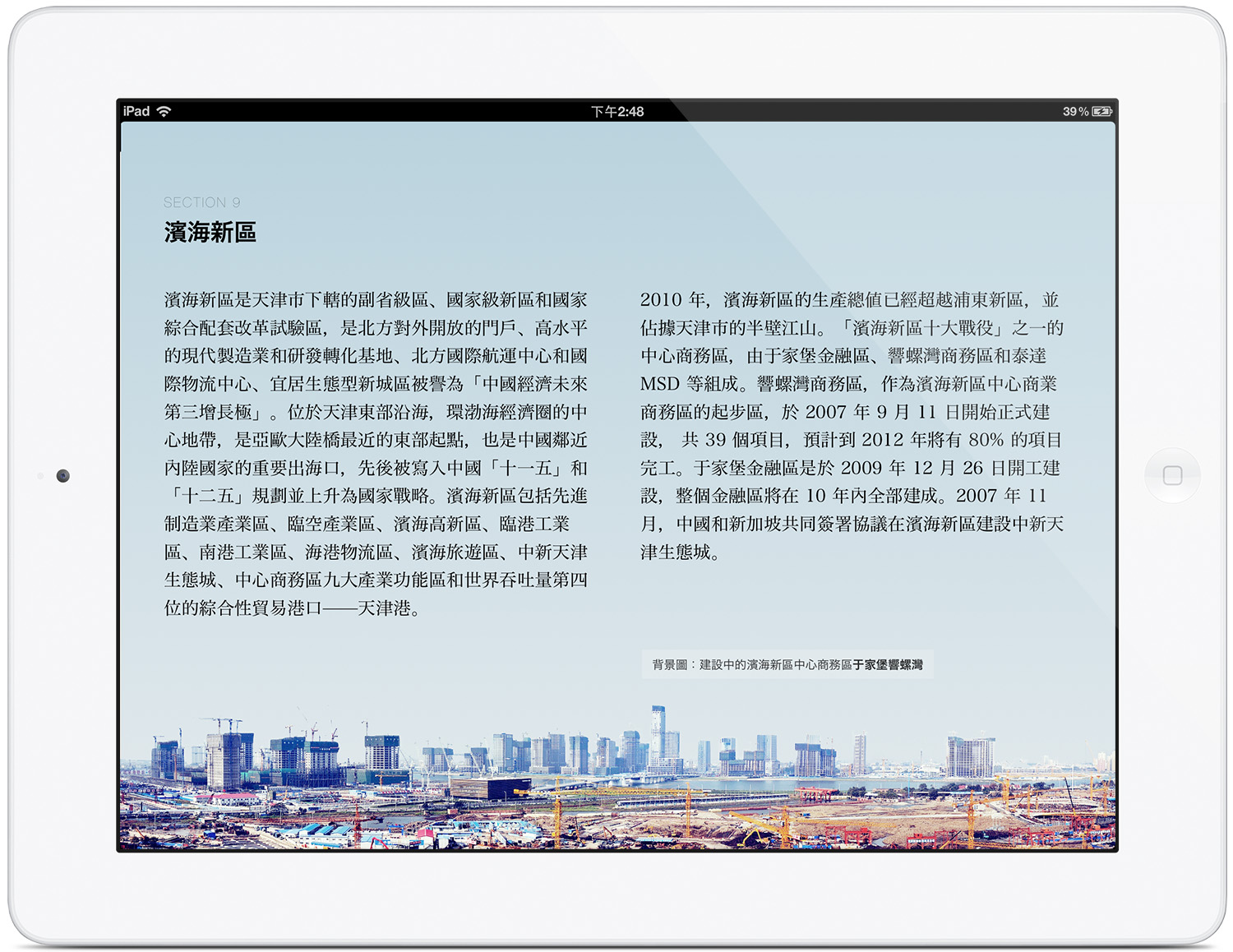 Tianjin Project Book Preview #5